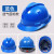 OIMG安全帽工地男国标加厚bs透气头盔建筑工程施工领导头帽定制印字 蓝色透气国标款