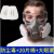 6200防毒面具喷漆专用防尘防毒口罩煤矿农药粉尘化工业活性炭面罩 6200+20片棉+大眼罩