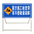 前方道路施工警示折叠高亮反光工地施工告示交通标志 前方施工