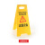 利沐 警示牌小心地滑正在施工指示牌折叠塑料提示牌可定制 禁止入内