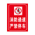 纳仕德 JXA0074 消防疏散通道警示牌禁止停车提示牌应急标识贴纸30*40cm XFTD-01