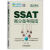 SSAT高分备考指南 书籍 外语学习 其它英语考试