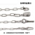 优束 304不锈钢链条 不锈钢链子牵引链金属链条 不锈钢铁链 1.5mm（316材质） 