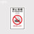 禁止吸烟标识牌专用含电子商场学校禁烟控烟标志警提示贴B 06款亚克力 20*30cm