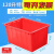 定制适用长方形大号塑料水箱加厚周转水产养殖鱼大号储水泡瓷砖胶箱 特厚120升红色水箱