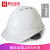 徽安良品 工地安全帽 工程建筑施工电力劳保 领导安全头盔 ABS透气 印字 白色