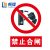 畅镭 PVC塑料板安全标识牌 户外适用警告警示牌安全牌 30*40cm 禁止合闸 CLR-011