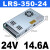 LRS-200/250/350W400-12V16A 24V10A工业监控开关电源48V 36V LRS-350-2424V14.6A