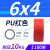 定制气管PU8*5高压空压机气动风管软管12*8/10*6.5/6*4/2.5/16/14气线 灰色 6*4红色(180米)