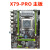 定制定制X79/X581366 1356 2011针CPU服务器e5 2 X79-7千兆主板