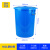 京采无忧 160L桶带盖蓝色可装240斤水 塑料桶 圆形加厚水桶储水装米面腌菜酿酒发酵桶
