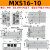 气动滑台气缸MXS/HLS8/16/20/25-30-40-125-75-100-150小型缓冲可调 MXS16-10