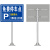 交通标志牌道路安全指示牌铝板反光禁止停车警示牌限速限重四川 立柱3米60管 600x600cm