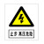 禁止攀登高压危险 电力警示牌3024止步高压危险户外铝反光标识牌 止步高压危险 24x30cm