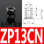 普力捷 平行带肋吸盘ZP16CS深型吸盘D25工业自动化吸嘴C50气动元件C13 ZP13CN黑色