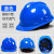 惠利得夏季特硬印字玻璃钢工地生产安全帽定制吸汗儿童工作帽物资铁建 蓝色国标经济透气款