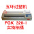 定制适用杭州五环FGK320-I过塑机 A3过胶机 过膜机 A3可调温塑封 FGK 320-1