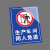 本安 安全标识牌生产车间闲人免进(竖版)警示牌PVC材质400*600mm危险告示警示牌定制 BP46-XR24