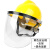 定制电焊防护罩全帽面罩焊专用防护面罩防烤护全脸焊帽头戴式面具 黄安全帽+支架+透明屏