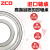 日本进口ZCD电机轴承6000 6001 6002 6003zz6004 6005 600 6002---DDU胶密封 其他
