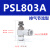 气动调速 阀可调节气管接头气缸节流阀A/PSL4 6 8-M5/01/02 PSL803A