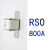 RS0-1000RSORS3陶瓷熔断器熔芯保险丝700A800A900A1000A500V RS0800A