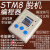 超高速STM8脱机编程器 离线下载线 手持烧录器 烧写器