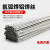 铝焊条铝焊丝氩弧焊丝5356铝镁4043铝硅纯铝1070铝合金焊接电焊机 4047铝硅 直条3.2mm(1公斤)