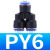 塑料Y型气管快插气动快速接头三通PY4 mm 蓝PY10