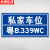 京洲实邦 道路设施安全警示牌【充电车位请勿占用20*40cm】ZJ-0858