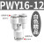 忽风气动元件快插快速气管接头 Y型 三通变径全 PW12-10 10-8 8-6 6-4 白盖PW16-12