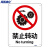 海斯迪克 HK-65（2只装） 安全标识牌 警告标志 建筑工地警示标语 消防警示牌 （禁止转动）铝板UV