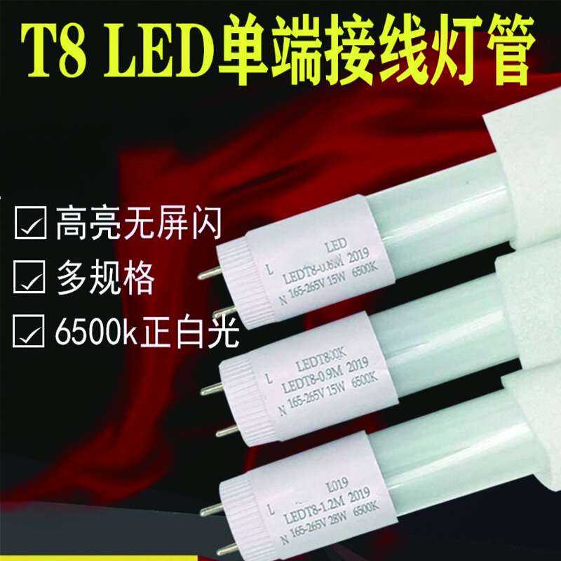 百怡多  T8接线led灯管一体化光源长条日光灯端接线 单端接线0.9米25W
