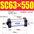 型 铝合金标准气缸缸径SC63*25/50/100/150/175/2001000 SC63-550