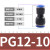 创华 LZ气动PU直通气管接头PE三通PG变径快速接头PG12-10单位个起订量20货期15天 15天