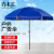 青木莲户外广告伞3.0米蓝色/三层架/双层布加粗杆（含底座）