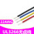 UL3266-22AWG电子线 PE无卤高温线 电器内部电子线 辐照电线 白色/10米价格