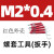 钢丝螺套工具 螺纹护套扳手 牙套安装工具 丝套安装扳手M2M16 M8*1.25(红色)