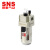 SNS神驰气动空气油雾器气源处理件油雾过滤器油水分离器给油器AL4000-04