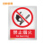 佳和百得 禁止类安全标识(禁止烟火)200×160mm 国标GB安全标牌 不干胶