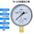 定制上海仪川仪表 耐震防震抗震压力表YN100 充油表 气压油压议价 YN100 0-0.16MPa
