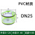 PP塑料法兰保护套透明PVC法兰护套防护罩保护罩法兰防溅盒耐酸碱 DN25(PVC)