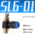 定制适用气动调节SL6-01节流阀SL8-02插管接头SL4-M5可调SL10-03/SL12-04 SL6-01