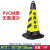 优易固停车警示牌橡胶反光路锥 5斤PVC黄黑专用车位 4个装