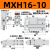 滑台气缸MXH/HLH10/16/20-10-20-15-30-40-50-60S带导轨小型气动侧轨 MXH16-10