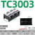 定制大电流接线端子接线柱电线连接器端子排TC接线排3P200A三相 大电流端子座TC-3003 3P 300A