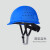 勇盾高级安全帽工地国标加厚玻璃钢钢盔工程头盔abs白色透气定制logo O型-蓝色