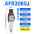 原装亚德调压阀过滤器AFR1500/2000/BFR3000/4000减压阀 AFR2000J(附表 无支架)