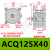 气缸ACQJ ACQ125/140X10X20X30X40X50X75X80X100X150X ACQ125X40