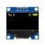 stm32显示屏 0.96寸OLED显示屏模块 12864液晶屏 STM32 IIC/SPI 4针OLED显示屏【黄蓝双色】